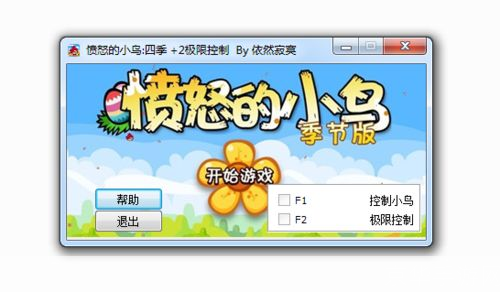 愤怒的小鸟季节版修改器:愤怒的小鸟季节版修改器：掌握游戏节奏，体验无尽乐趣