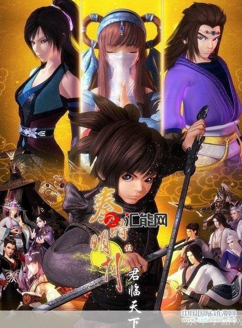 秦时明月剧场版:秦时明月剧场版：穿越时空，重温历史辉煌