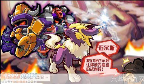 赛尔号2任务探险之旅：决战星际海盗！