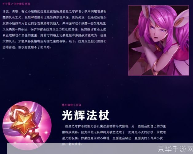 守护星光：LOL星之守护者解析