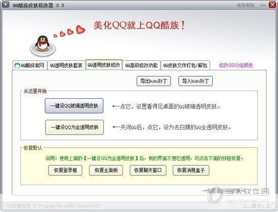 博客QQ皮肤修改器：打造个性化QQ界面的利器