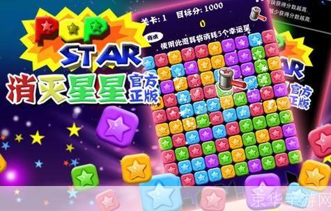消灭星星在线玩:消灭星星在线玩：闪耀星空的挑战与乐趣