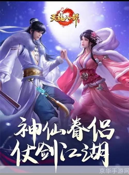 天龙八部2.0:天龙八部2.0：江湖再起风云