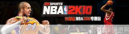 2k10配置:2K10配置下的篮球游戏革命：&lt;h3&gt;游戏性、图形效果与玩家社区&lt;/h3&gt;