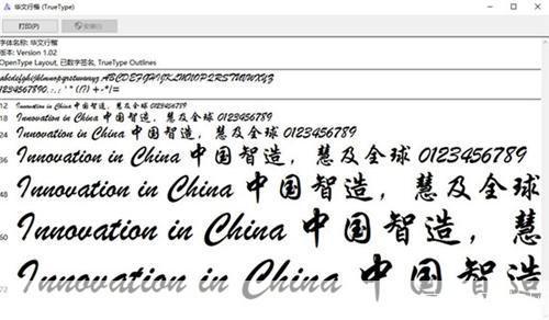 华文行楷字体怎么安装: 华文行楷字体安装教程
