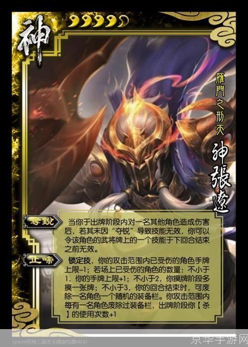 三国杀神将台词解析与游戏策略探讨