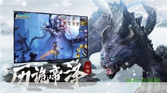 山海经手游异兽:山海经手游异兽大冒险