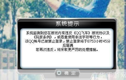 QQ飞车解封器：探讨游戏封禁与解封的现象