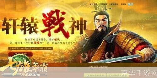 七雄争霸：轩辕会武——战国风云再起