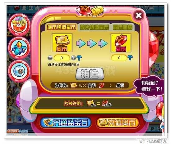 奥拉星星币:奥拉星星币：虚拟货币的魅力与游戏内经济的奥秘