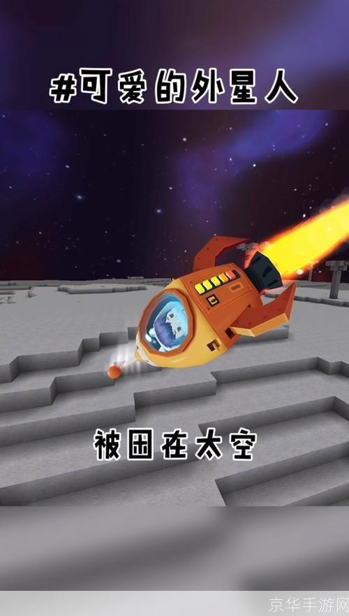 迷你世界太空:迷你世界太空探险：无限创意与冒险的宇宙之旅