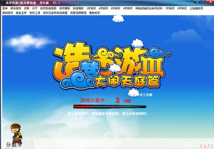 造梦西游3迪龙修改器:造梦西游3迪龙修改器：探索游戏新境界与无限可能