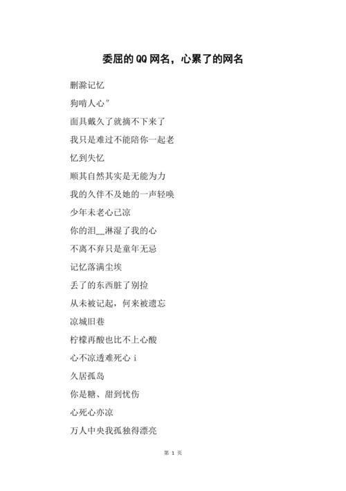 恐怖的qq名字:暗夜幽灵：QQ恐怖之名的背后**