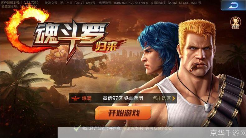 单机游戏魂斗罗:魂斗罗：经典单机游戏的传奇之旅