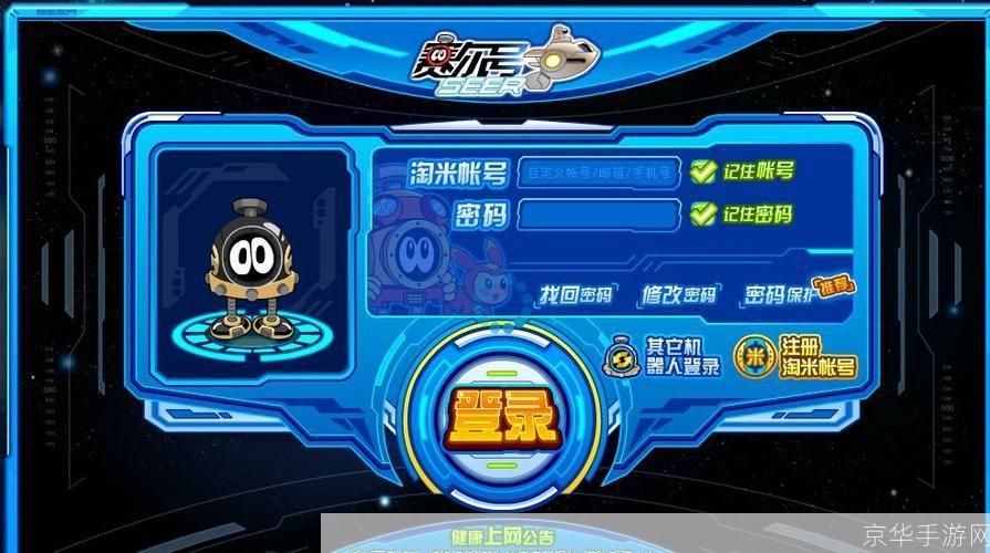 赛尔号登陆问题解析