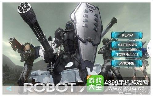 未来之战：机器人角斗场