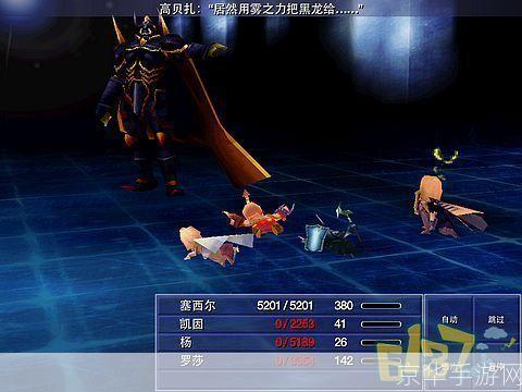 最终幻想4 ios 攻略:最终幻想4 iOS版全攻略