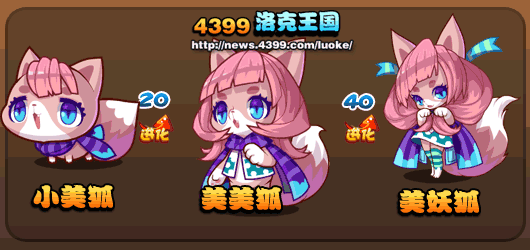 洛克王国美妖狐探秘
