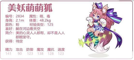 洛克王国美妖狐探秘