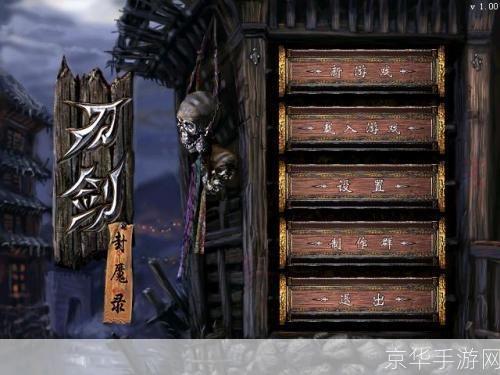 刀剑封魔录:刀剑封魔录：探寻古代神话，再现封魔之战