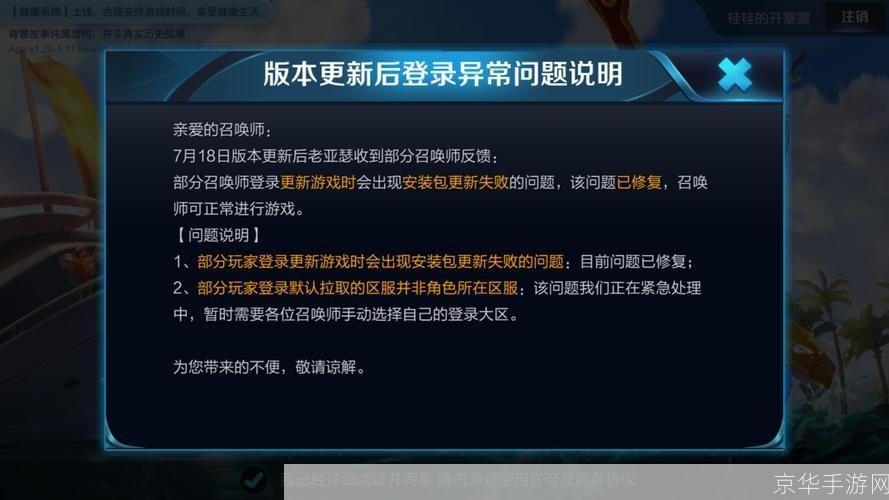 王者荣耀登录操作失败原因及解决方案
