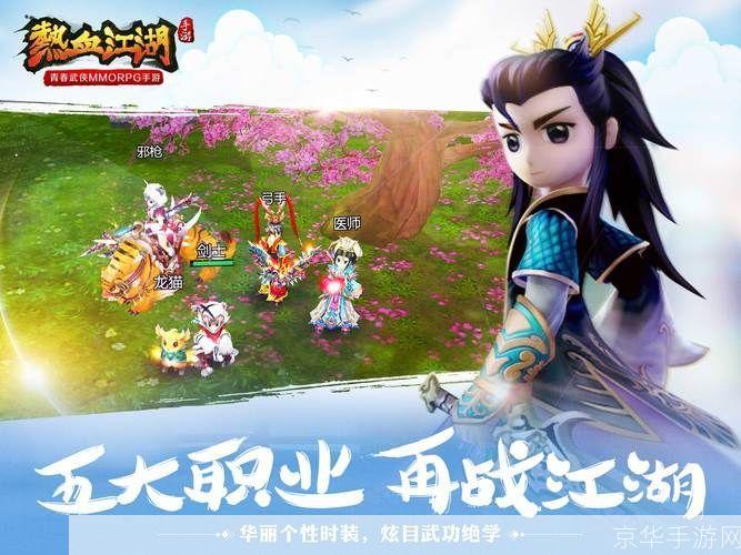热血江湖9.0重燃武侠梦，探寻江湖路
