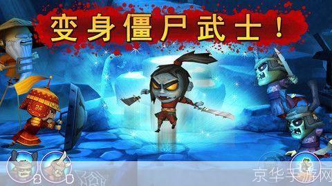 武士大战僵尸2全攻略：终极战斗技巧与策略解析