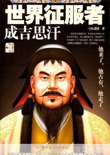成吉思汗怀旧版：重温历史辉煌，征服草原的王者之路