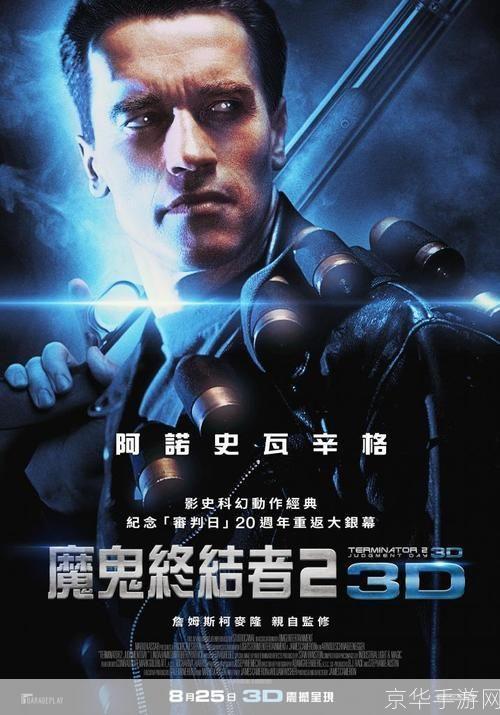 终结者2：审判日—— 经典科幻动作游戏的魅力与影响
