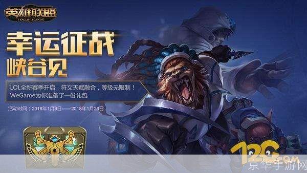 lol幸运征战:LOL幸运征战：决战召唤师峡谷