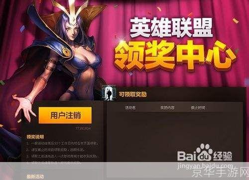 英雄联盟领奖中心：揭秘游戏内奖励系统与玩家体验