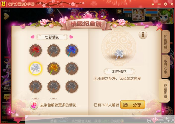 梦幻西游手游情花染色攻略:梦幻西游手游情花染色全攻略