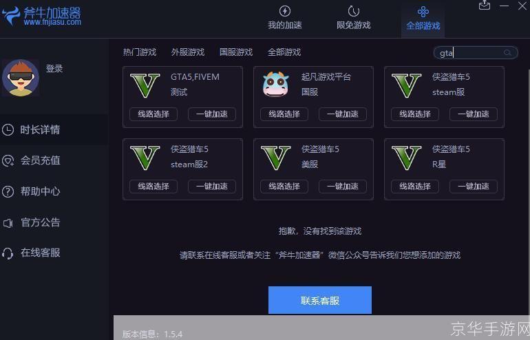 侠盗猎车手5加速器推荐及网络优化指南
