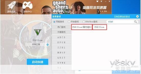 侠盗猎车手5加速器推荐及网络优化指南