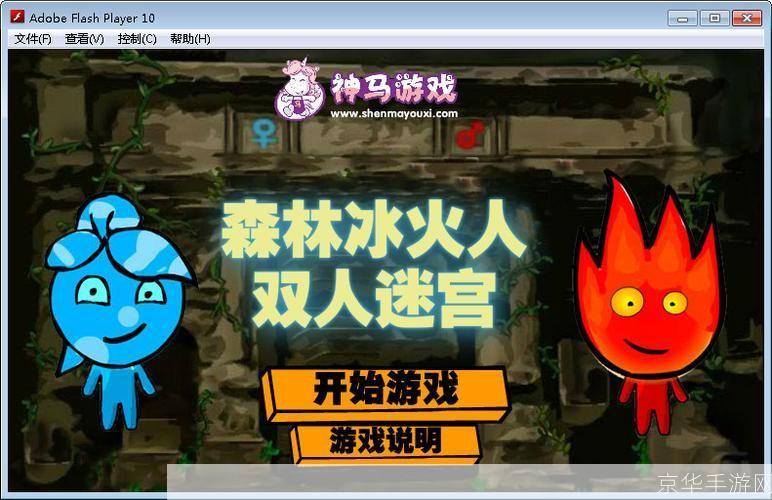 森林冰火人小游戏:森林冰火人：魔法元素的奇幻冒险