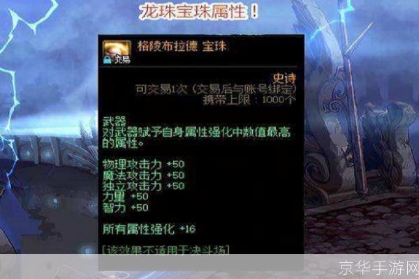 DNF冰属性攻击宝珠深度解析：寒冰之力的掌控与运用