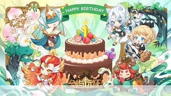 剑与远征周年庆:剑与远征周年庆—— 探险之旅再启，共庆辉煌时刻