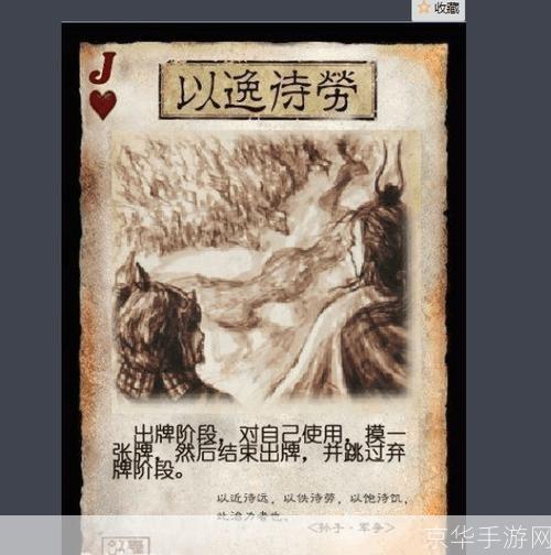三国杀以逸待劳:三国杀：以逸待劳——策略与耐力的较量