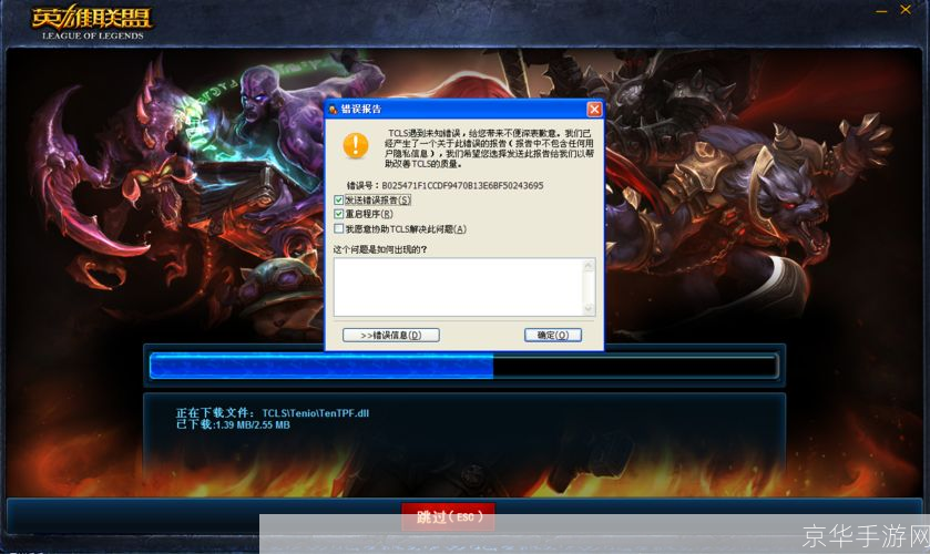 英雄联盟错误报告解析