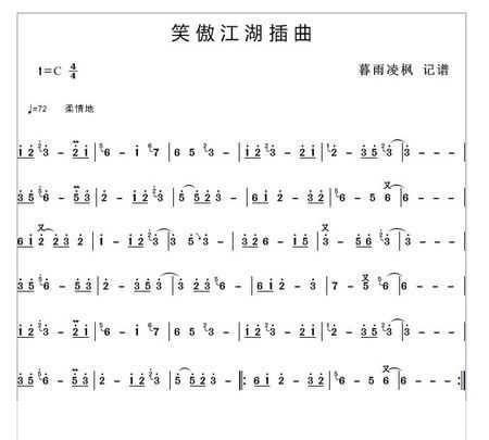 笑傲江湖插曲:笑傲江湖之曲中剑影