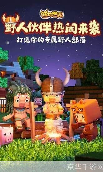 迷你世界xg：探索无限创意，开启你的迷你冒险之旅