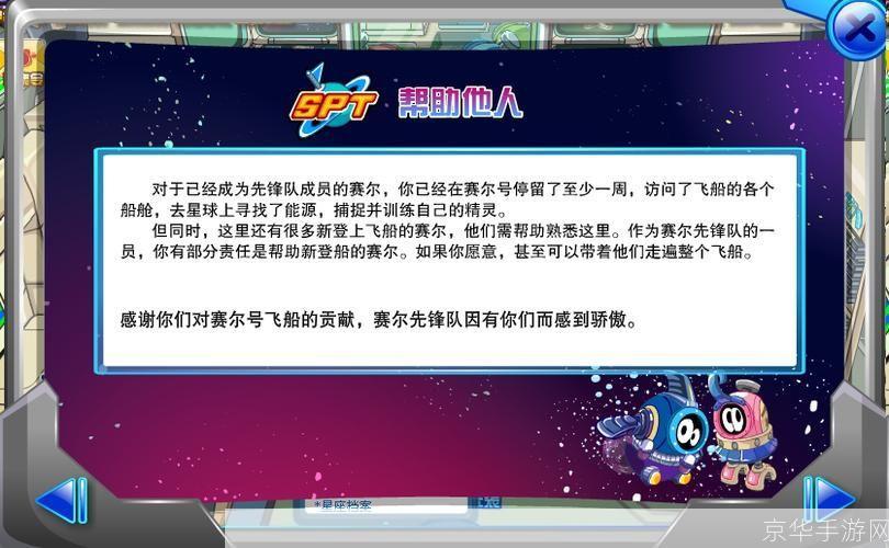 赛尔号纳特：星际航行中的新挑战