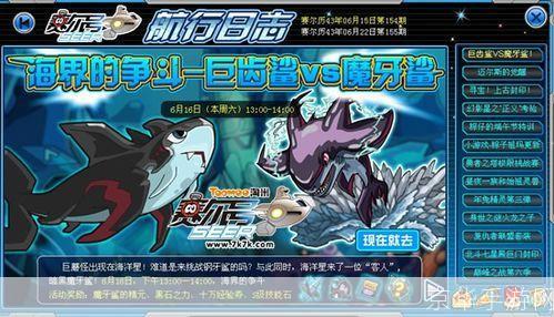 赛尔号魔牙鲨:赛尔号魔牙鲨：深海霸主的挑战