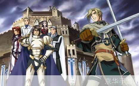 幻想水浒传2人物志：英勇豪杰与乱世枭雄