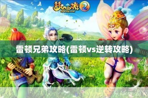 梦幻西游伏魔录5.1：探索奇幻世界，挑战魔王之巅