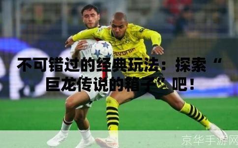 国王的勇士3：英勇之心再起