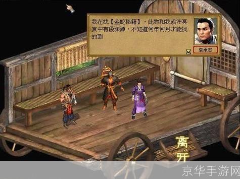金庸群侠传3加强版：武侠之梦再燃