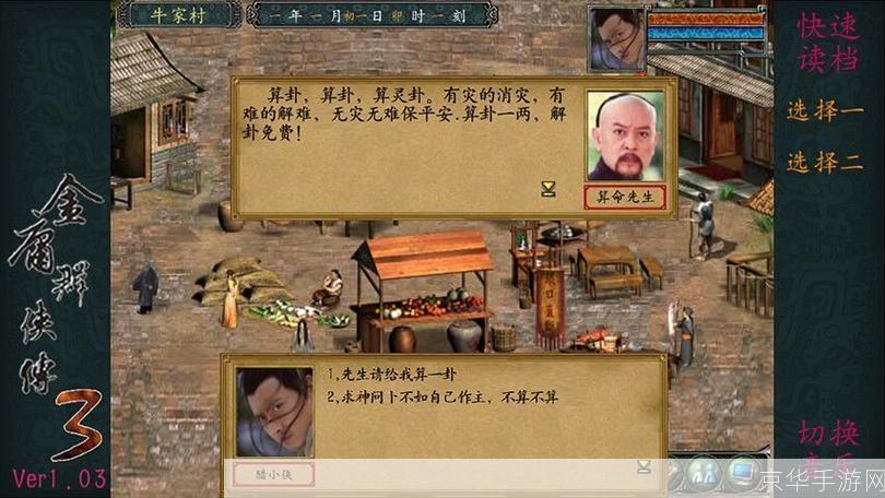 金庸群侠传3加强版：武侠之梦再燃