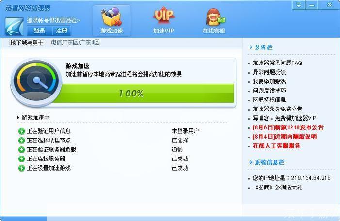 迅雷网游加速器使用指南及游戏加速原理探讨