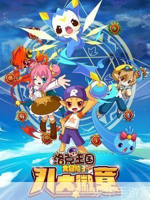 洛克王国创意园：打造童话梦想，探索无限创意！
